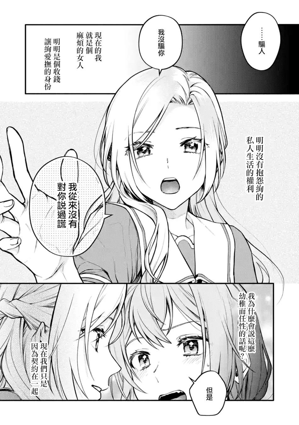 连载08话 第22页