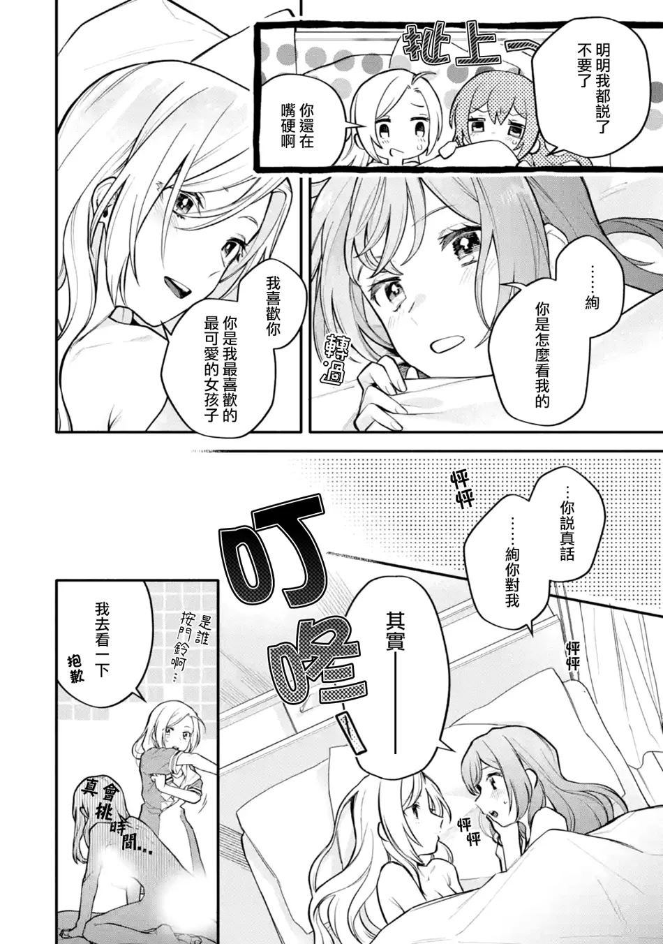 连载08话 第34页