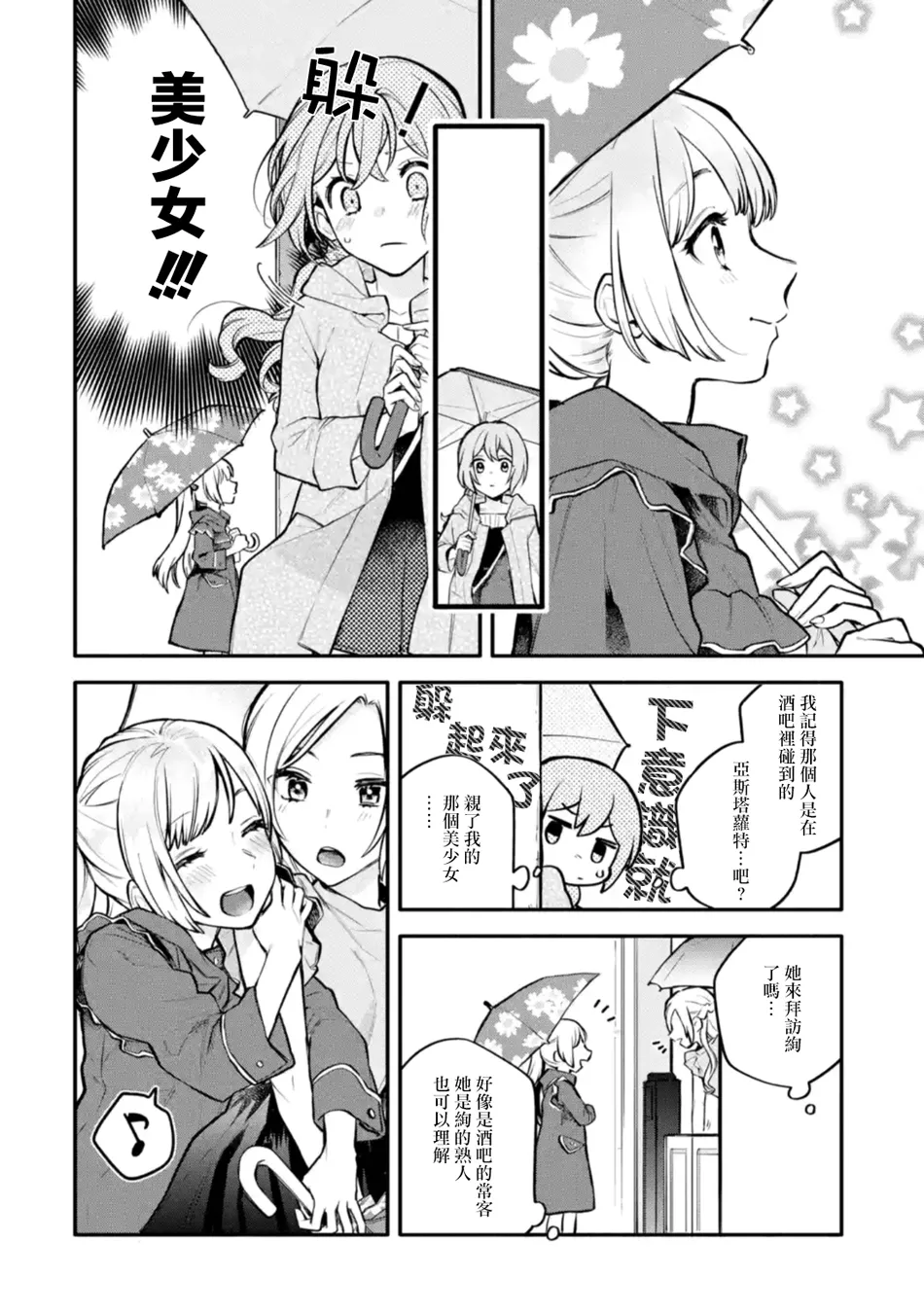 连载7话 第36页