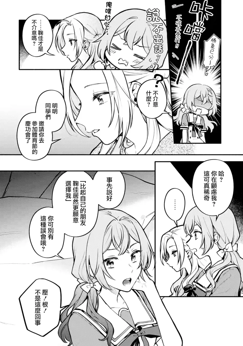 连载6.2话 第2页