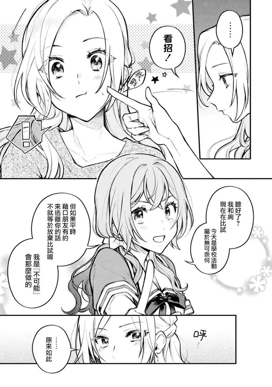 连载6.2话 第3页