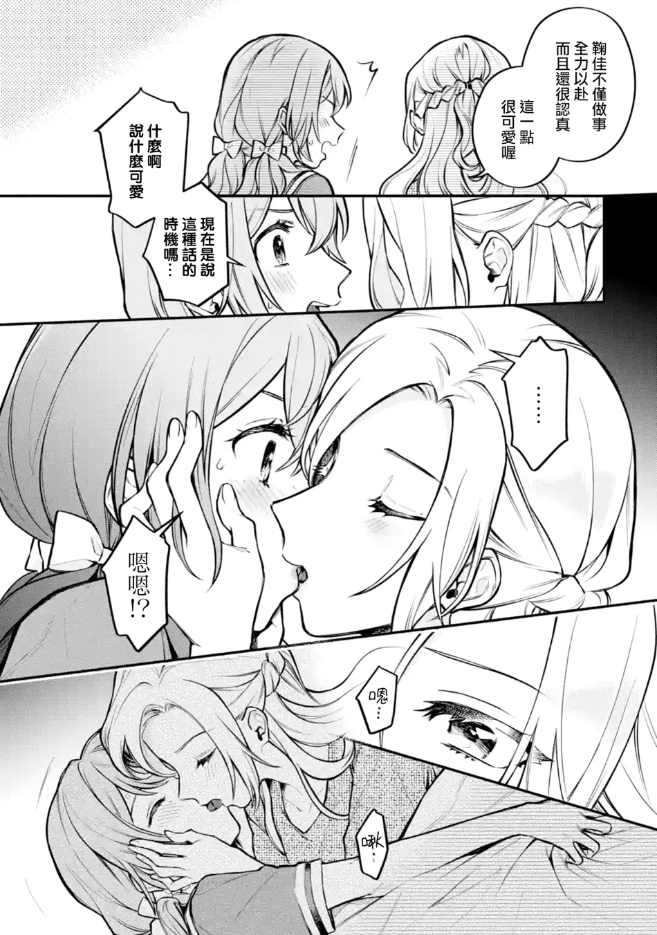 连载6.2话 第4页