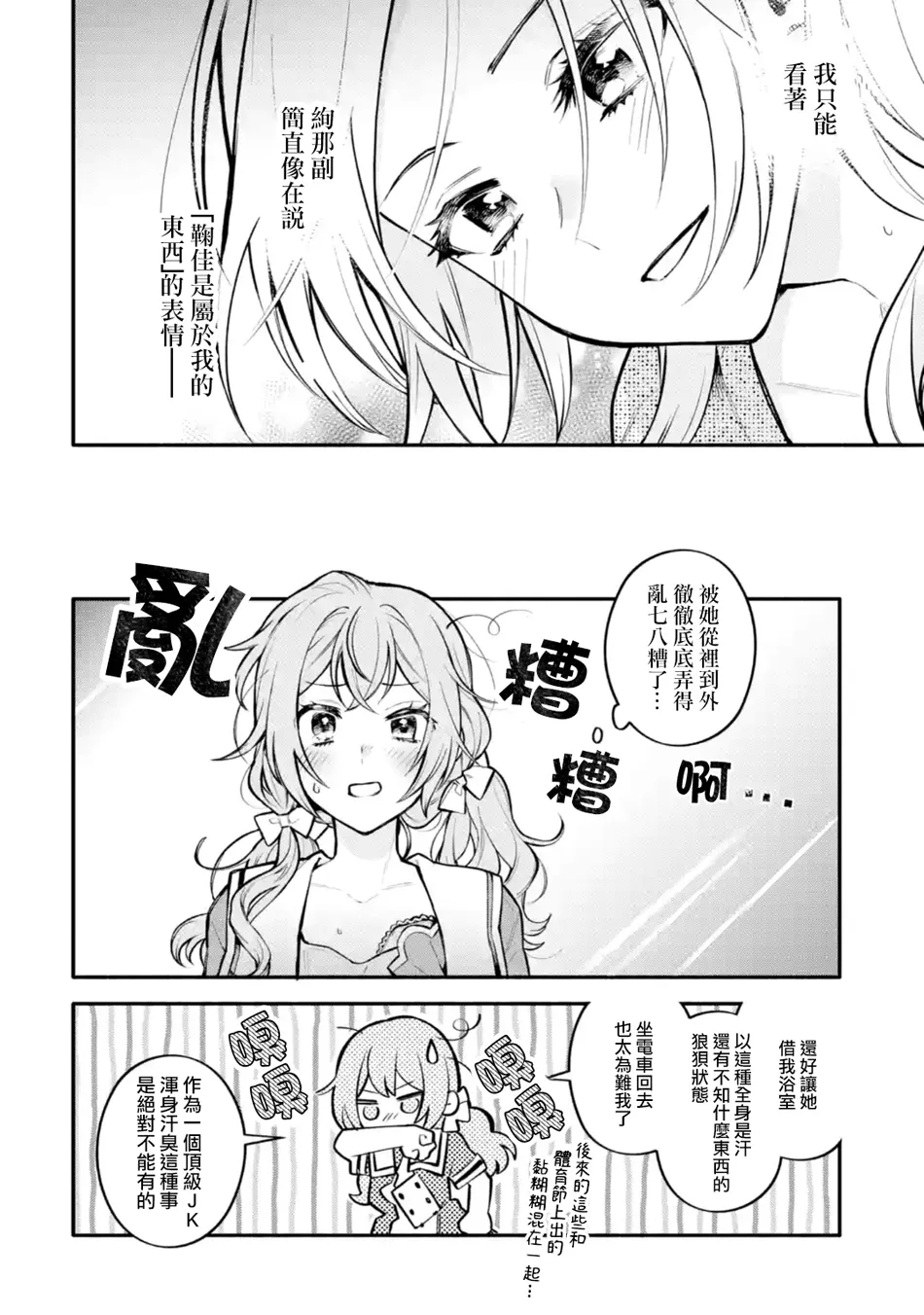 连载6.2话 第8页