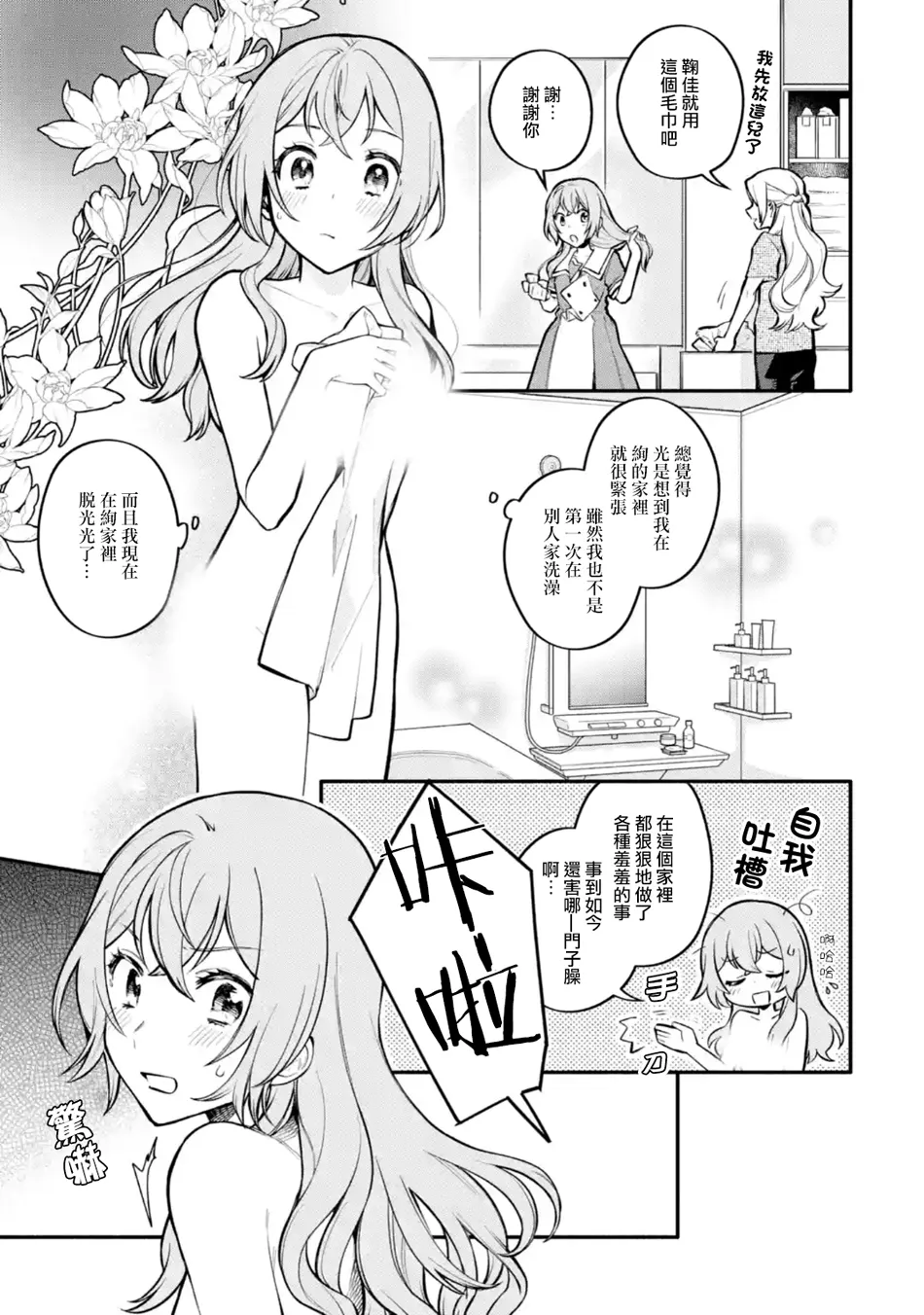 连载6.2话 第9页