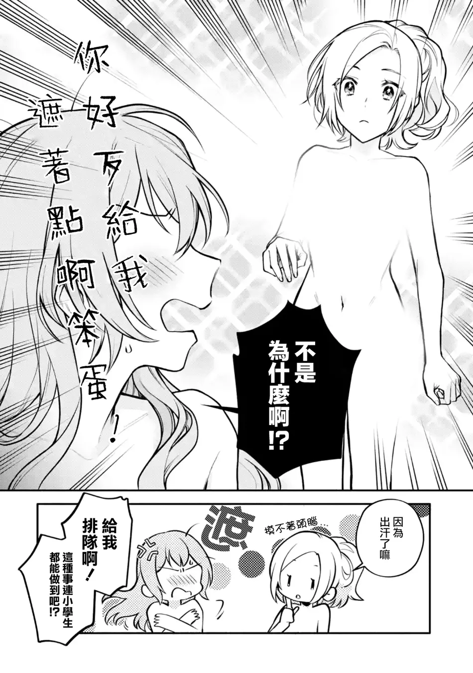 连载6.2话 第10页