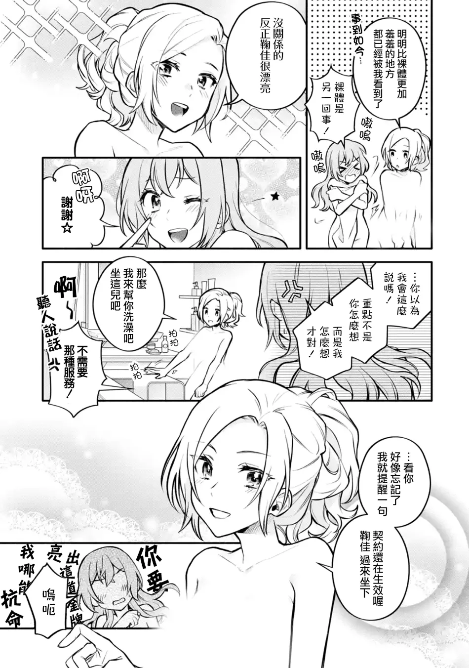 连载6.2话 第11页