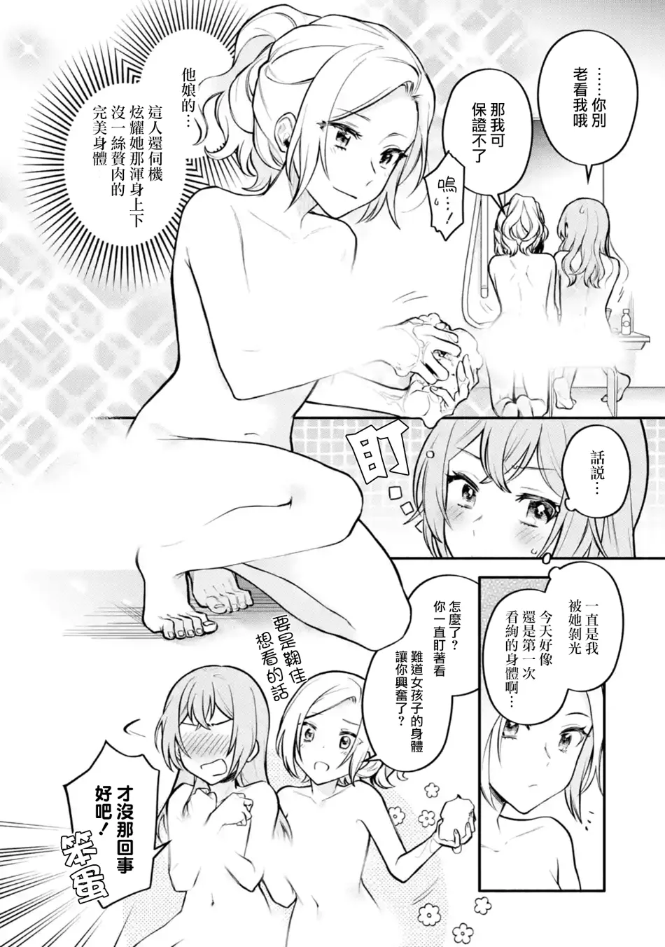 连载6.2话 第12页