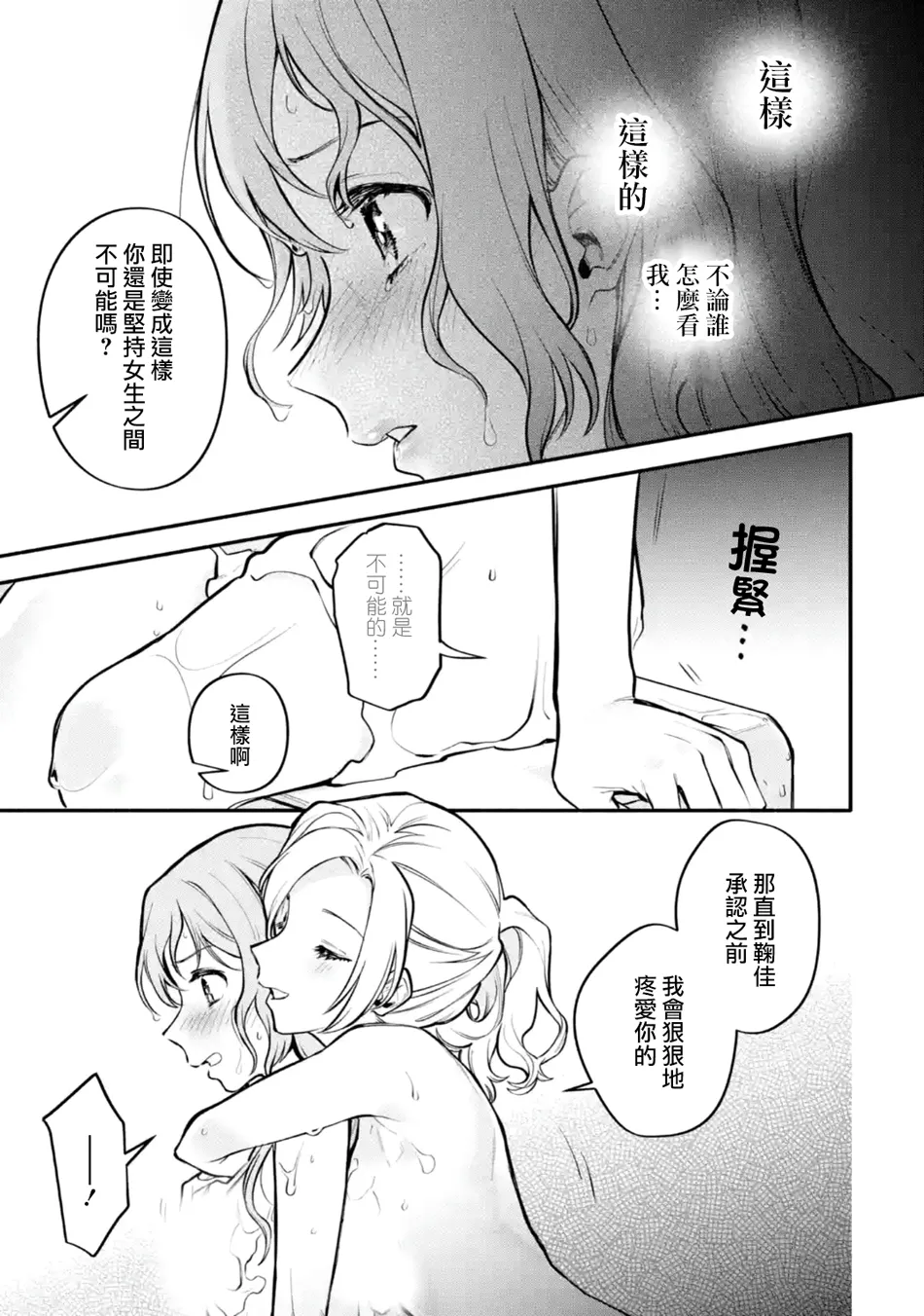 连载6.2话 第19页