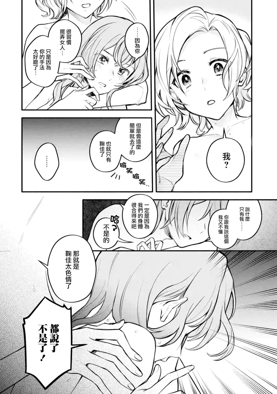 连载6.2话 第22页