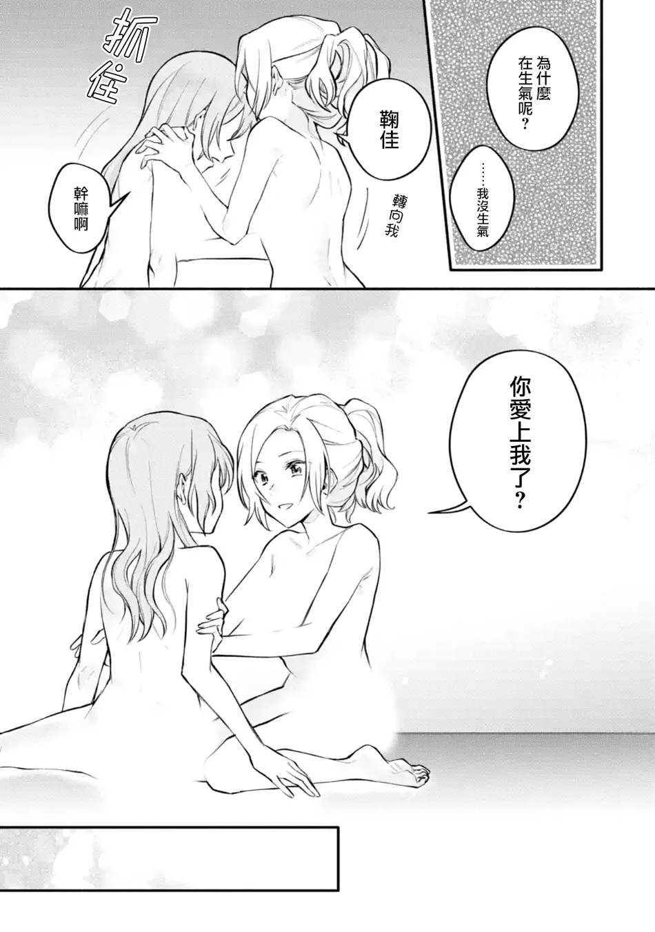 连载6.2话 第23页