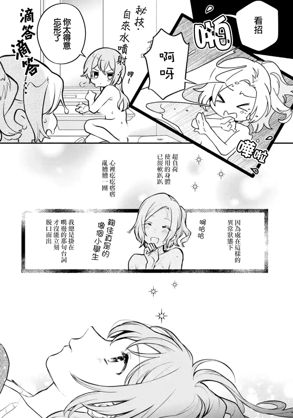 连载6.2话 第24页