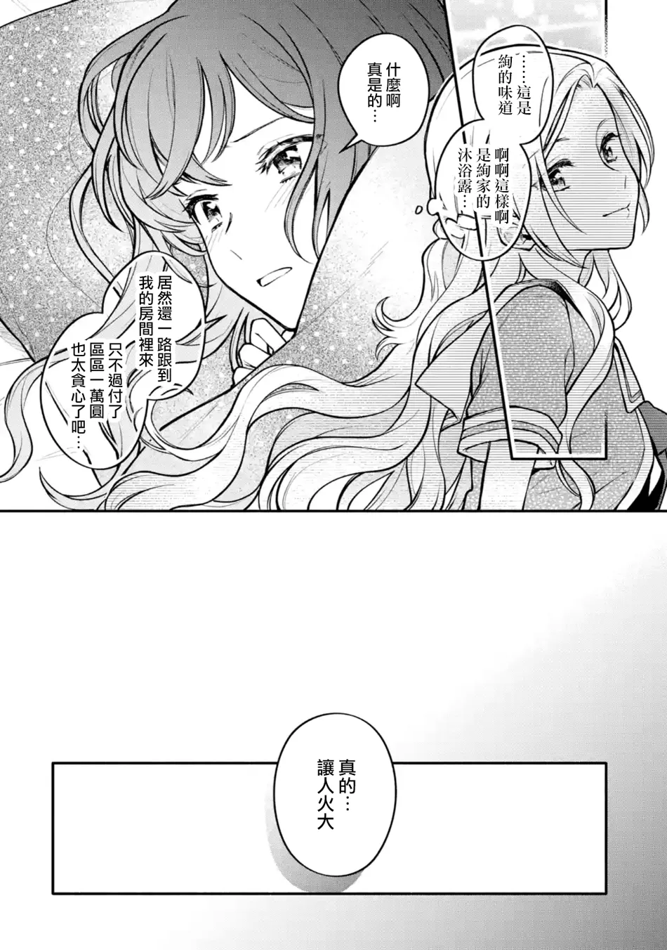 连载6.2话 第26页