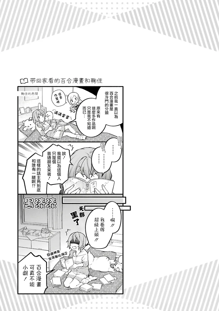 单行本01新增漫画 第2页