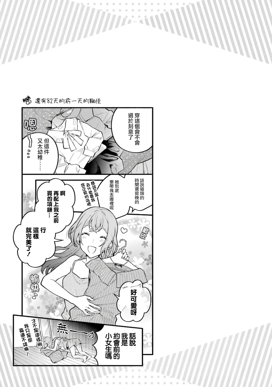 单行本01新增漫画 第4页