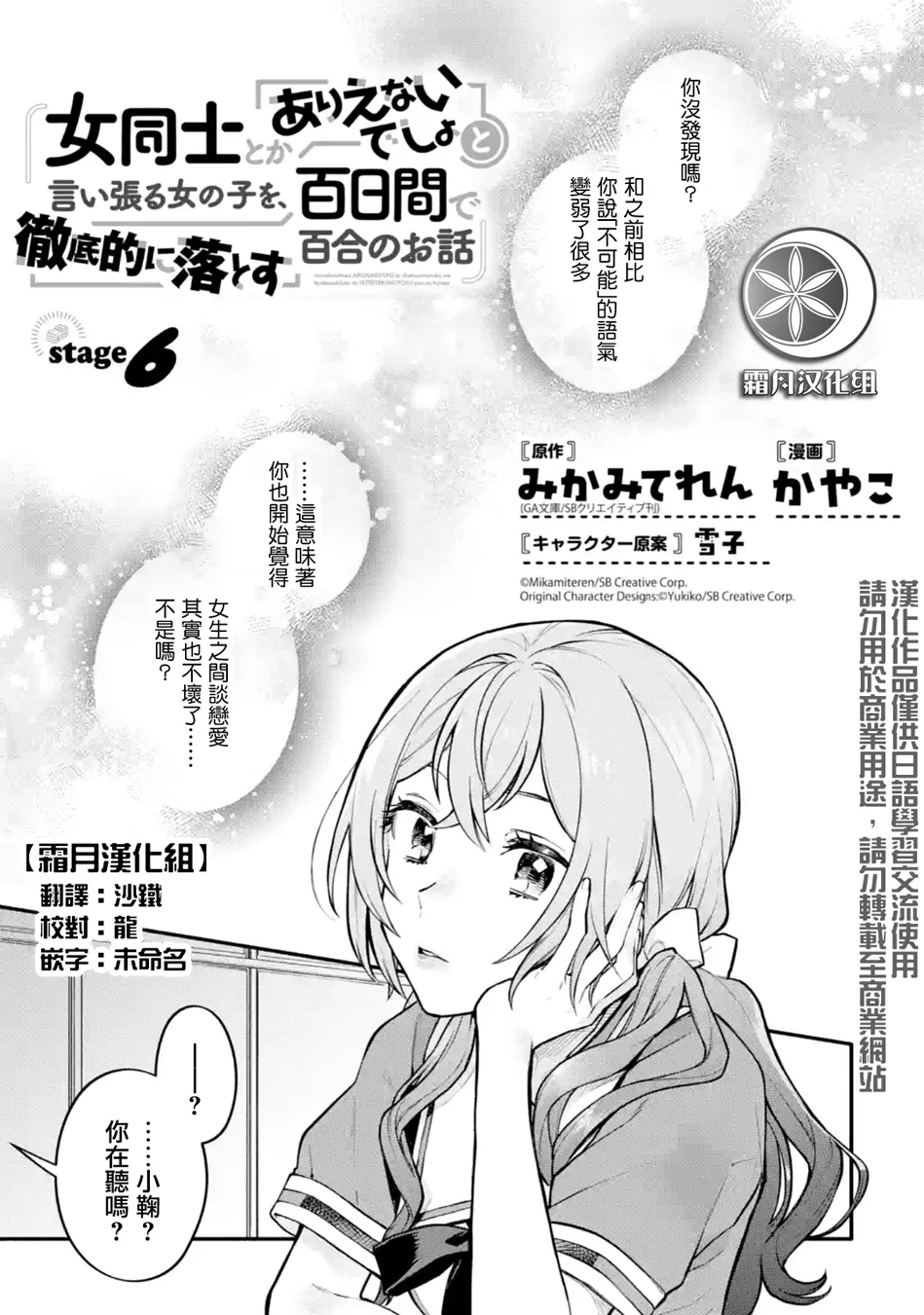 连载6.1话 第1页