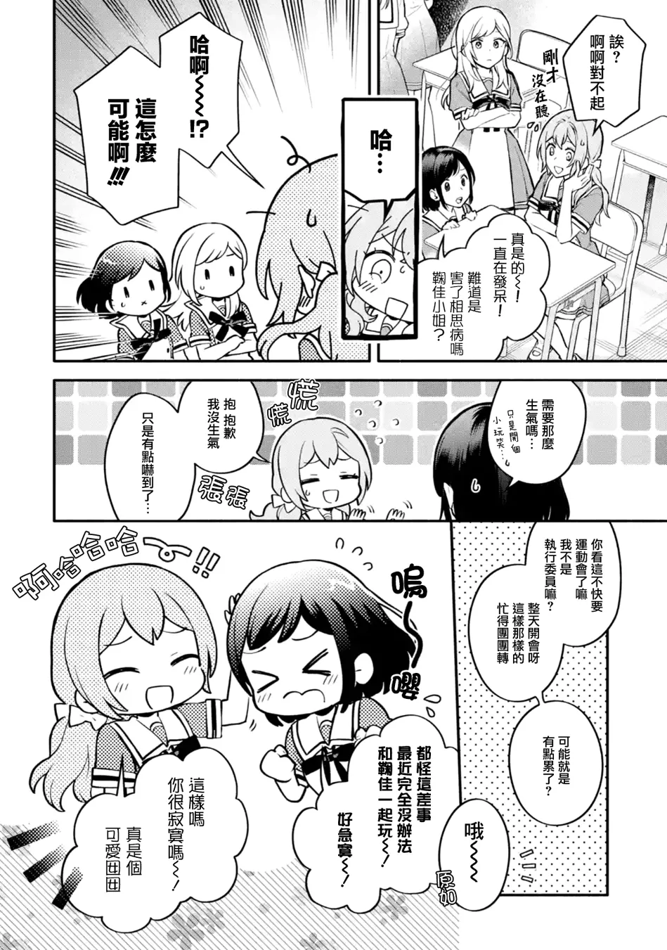连载6.1话 第2页