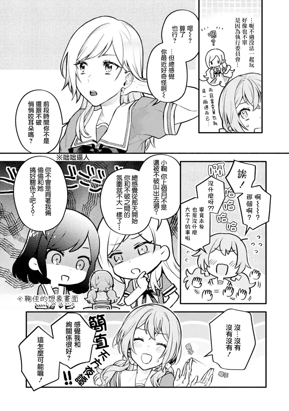 连载6.1话 第3页