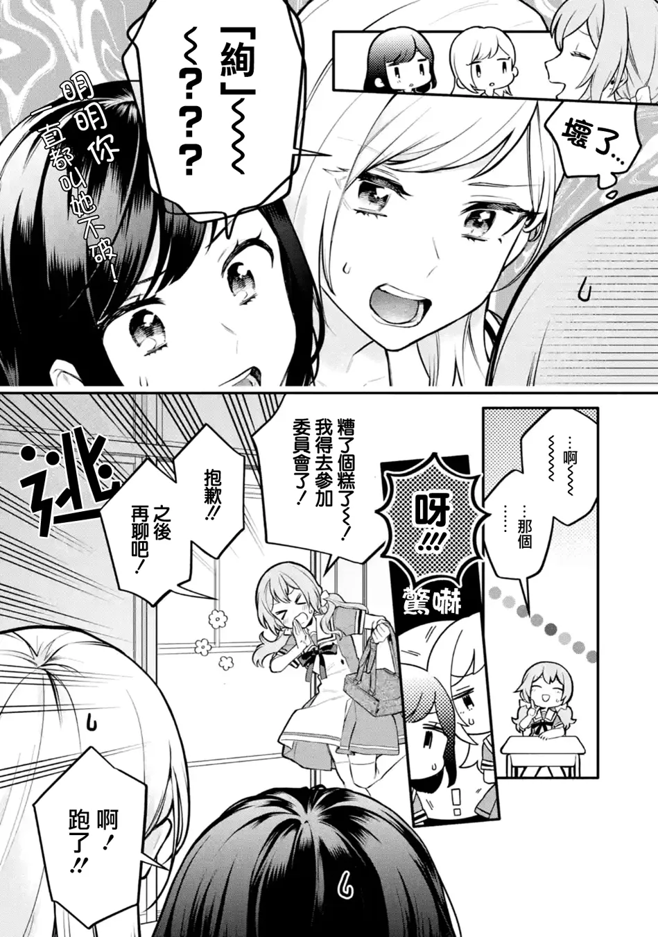 连载6.1话 第4页