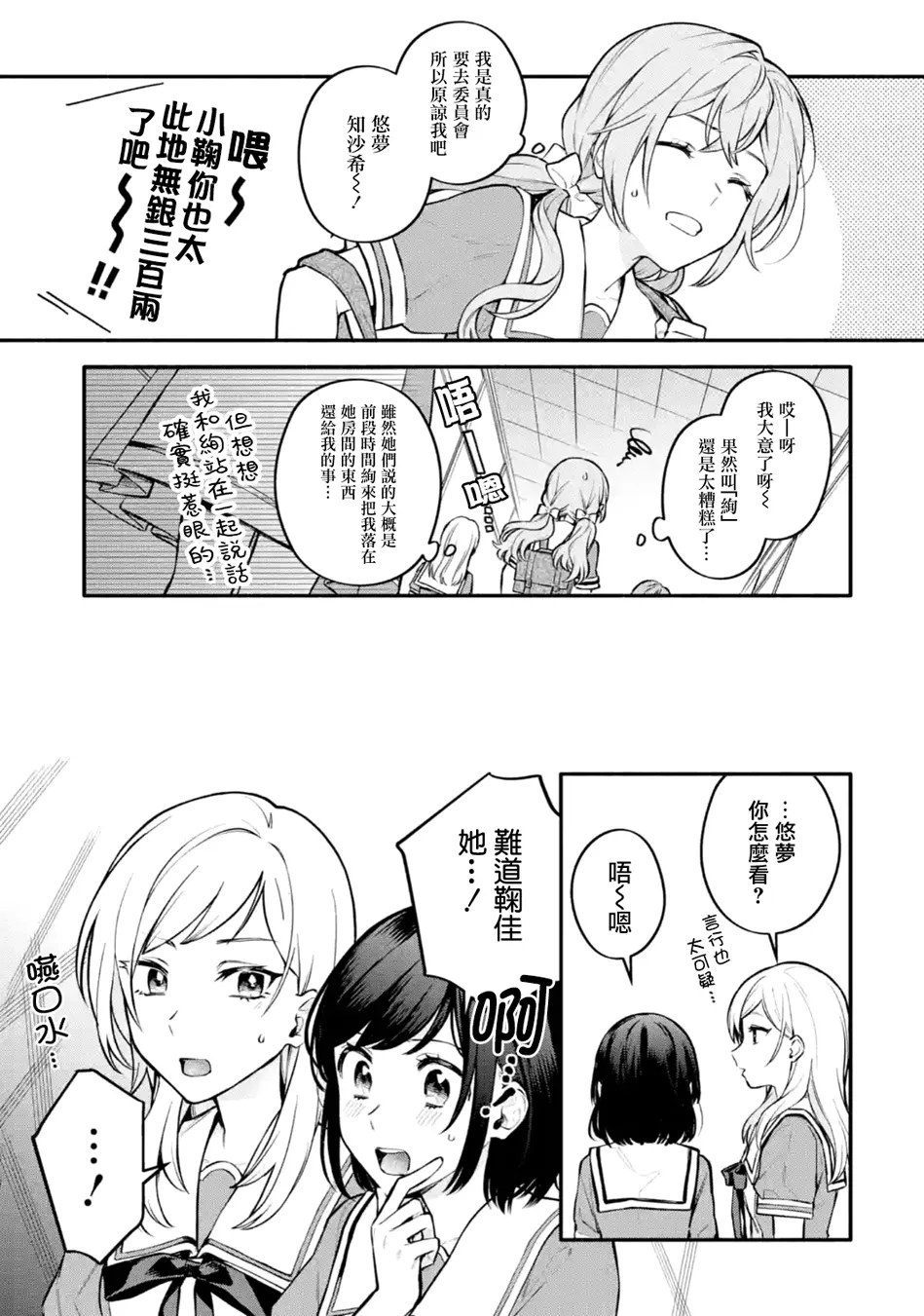 连载6.1话 第5页