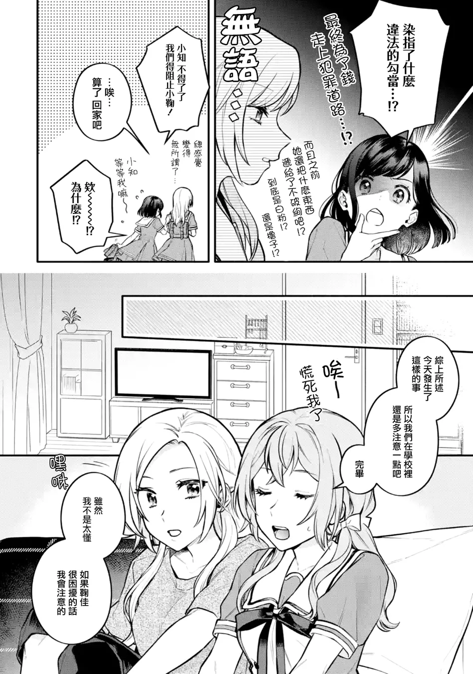 连载6.1话 第6页