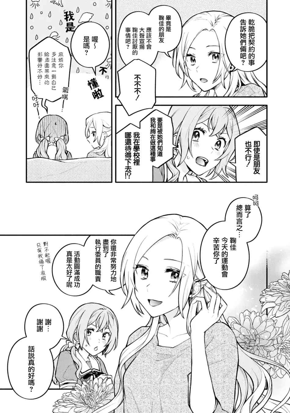 连载6.1话 第7页