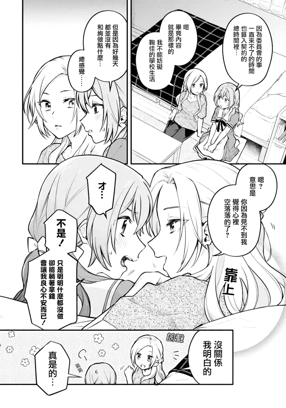 连载6.1话 第8页
