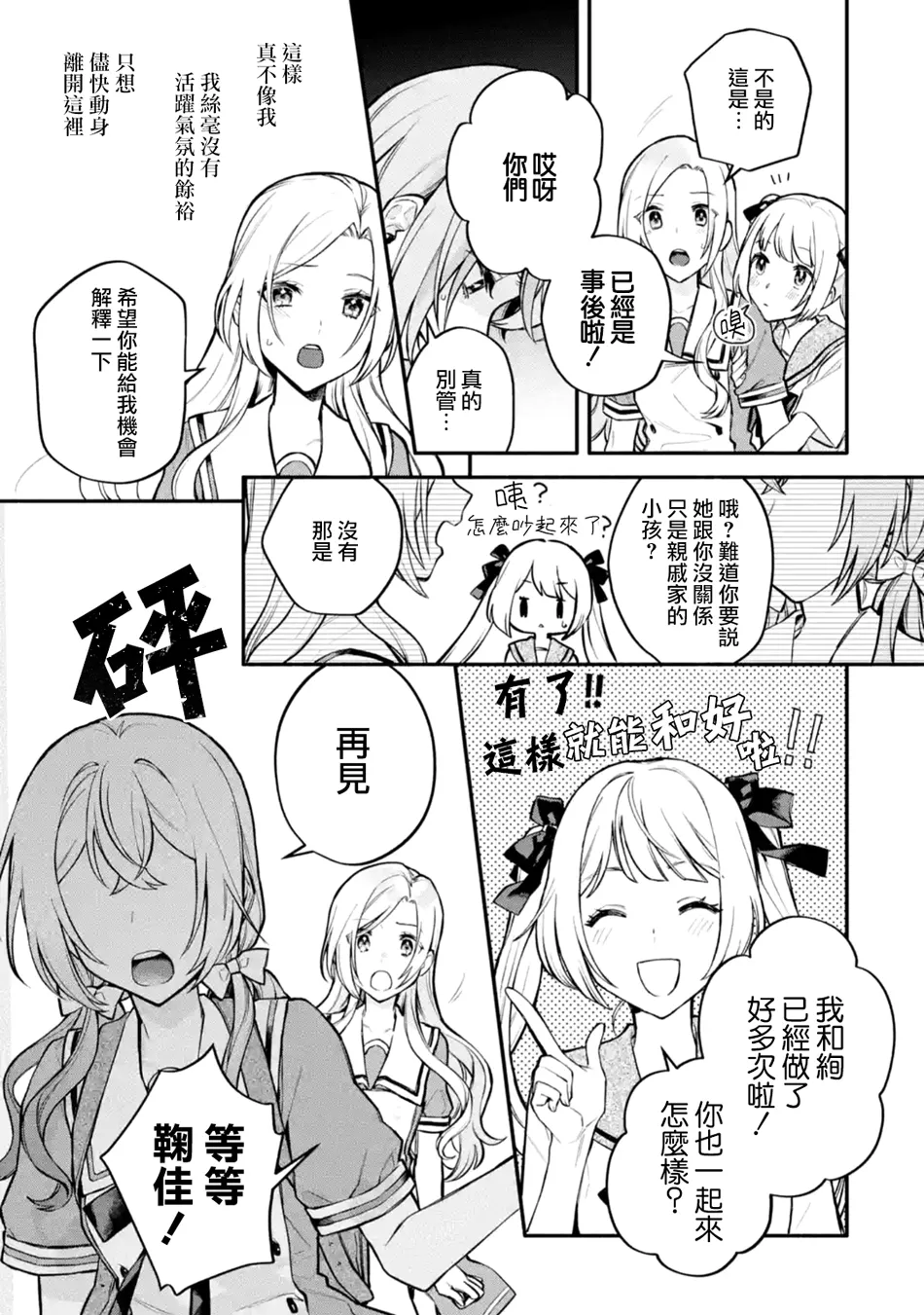 连载09话 第3页