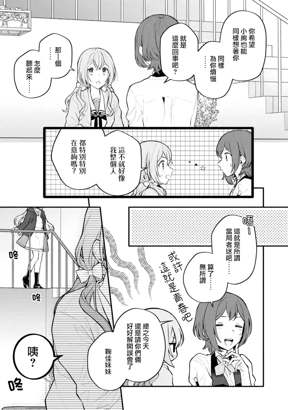 连载09话 第9页