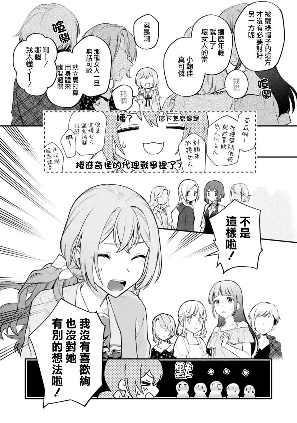 连载09话 第16页