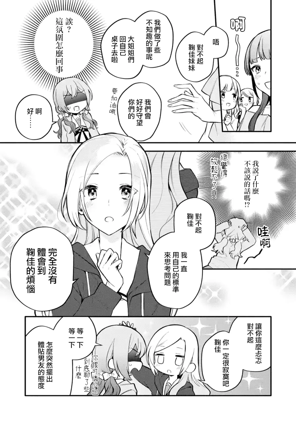 连载09话 第17页