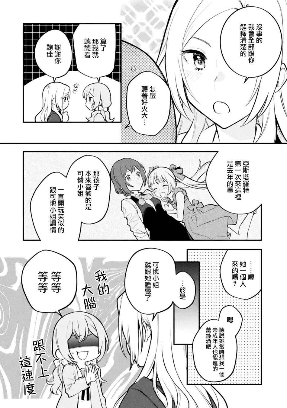 连载09话 第18页