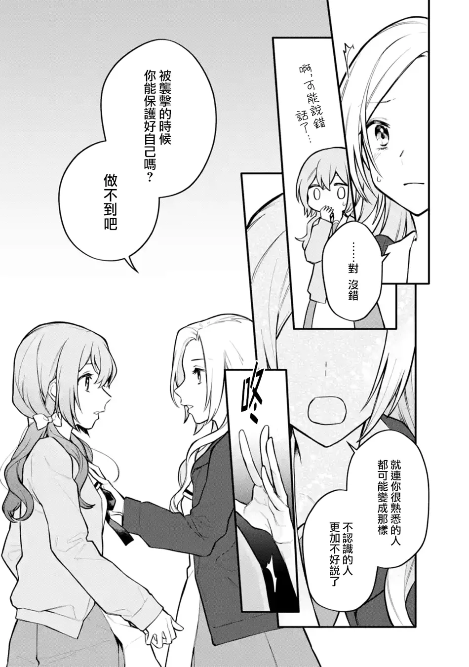 连载09话 第23页