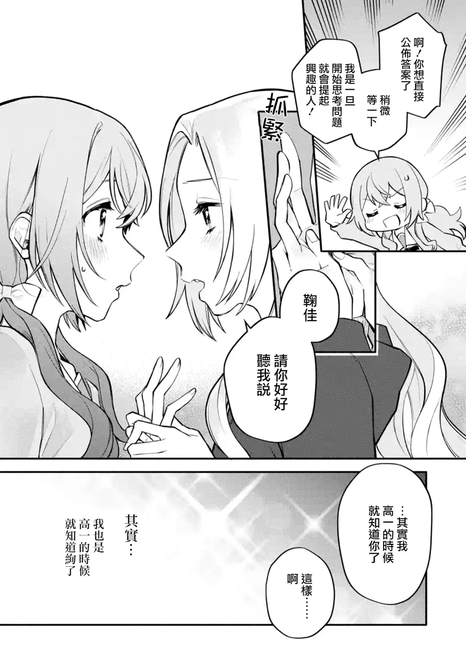 连载09话 第28页