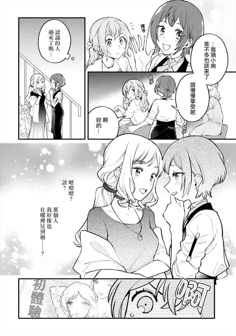 连载05话 第8页