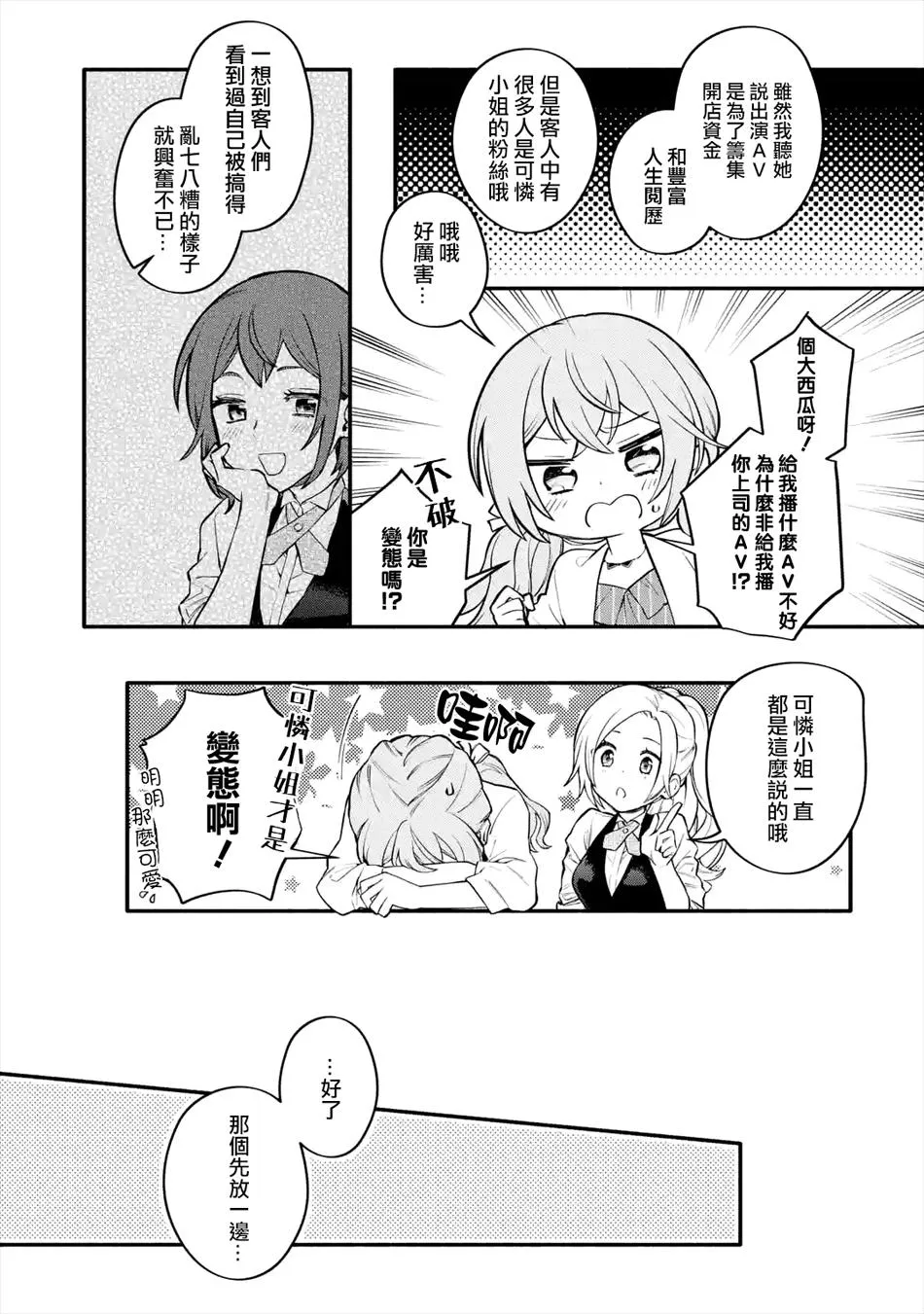 连载05话 第11页