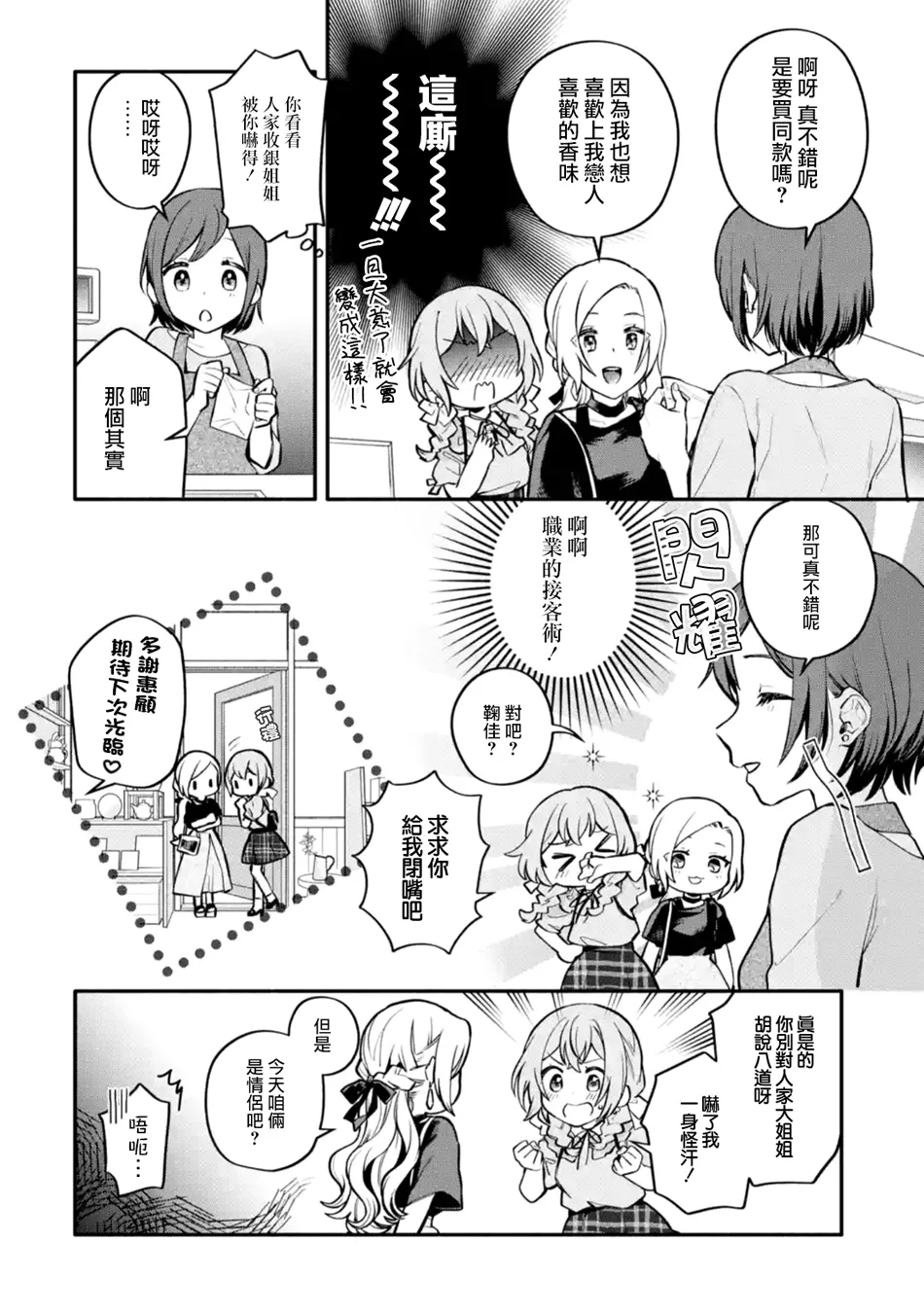 连载07话 第12页