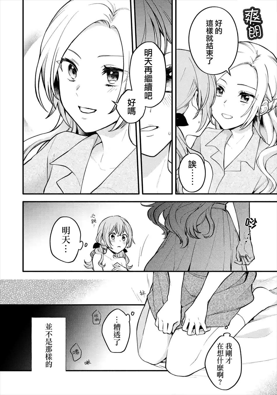 连载04话 第8页