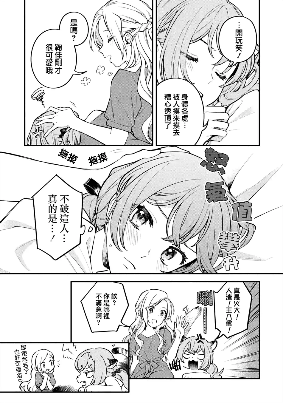 连载04话 第11页