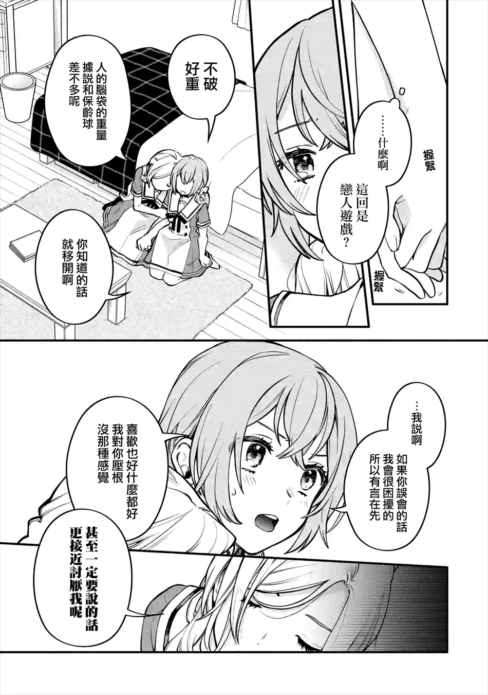 连载04话 第13页