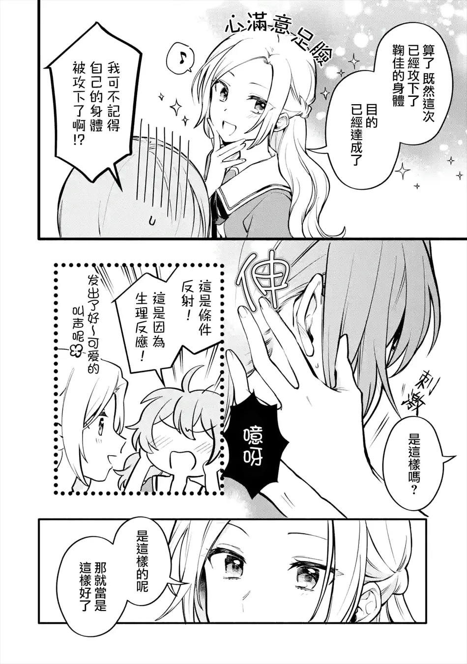 连载04话 第18页