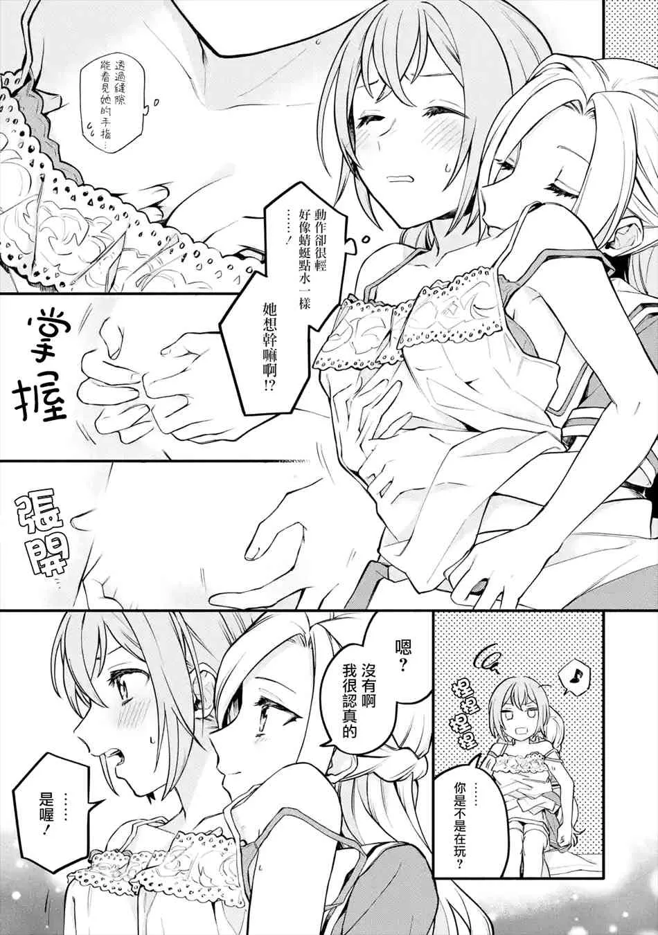 3话 第7页