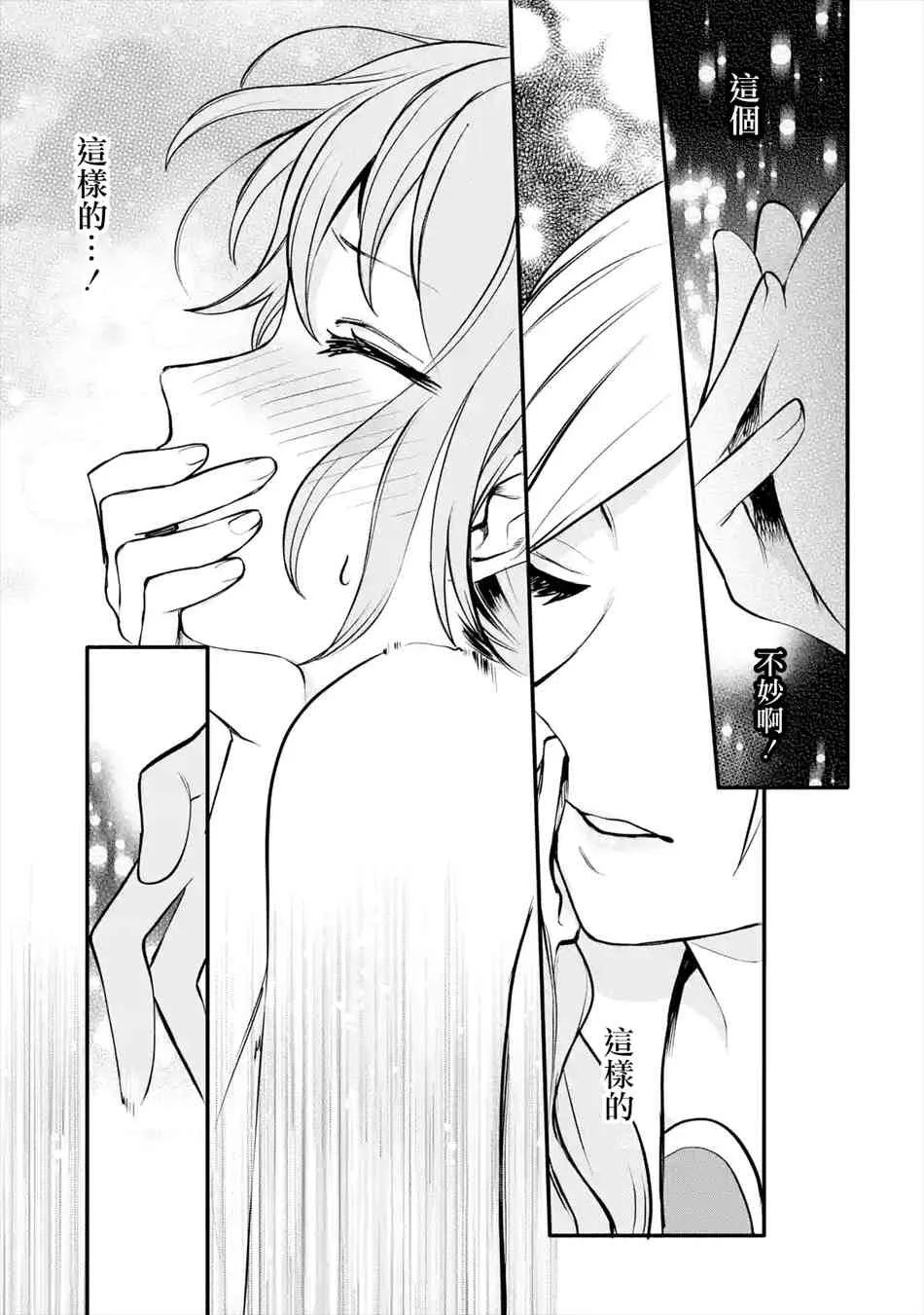3话 第21页
