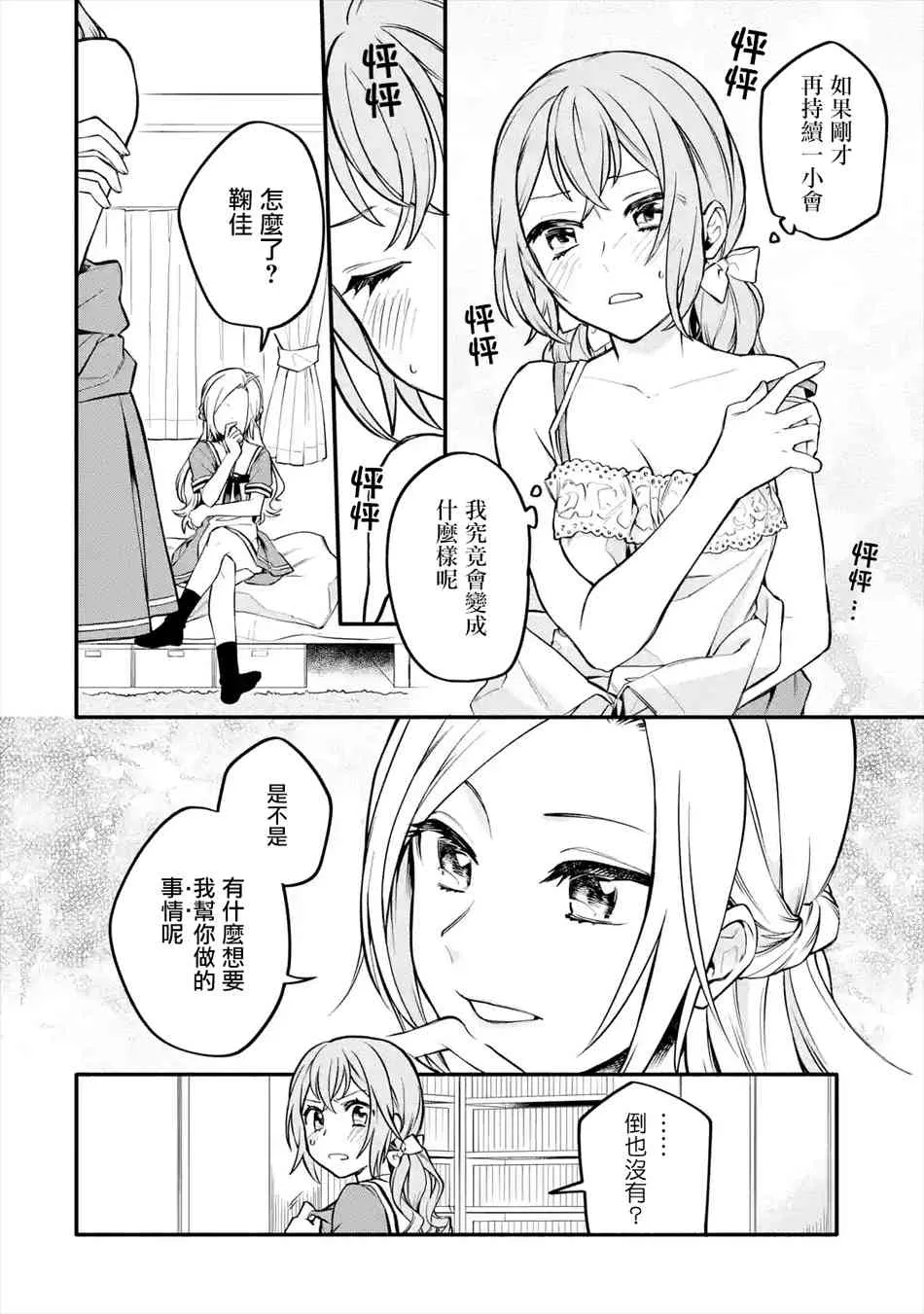 3话 第24页
