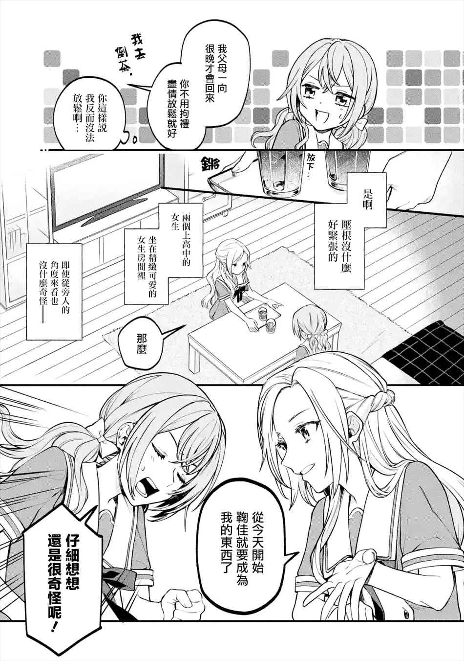 2话 第3页