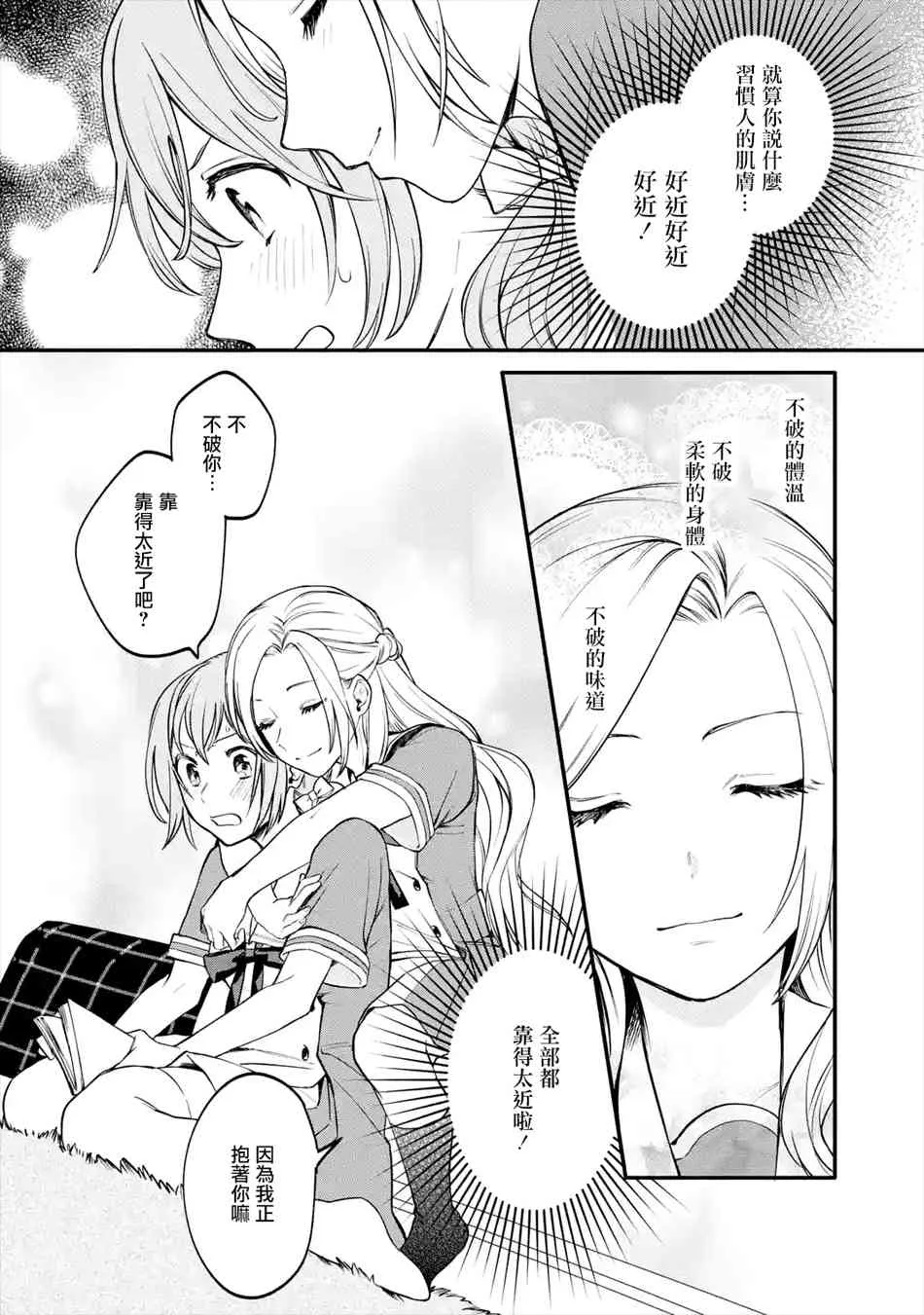 2话 第16页