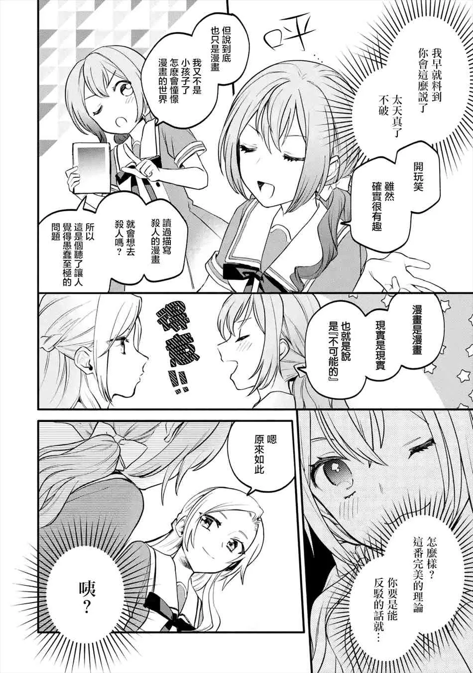 2话 第20页