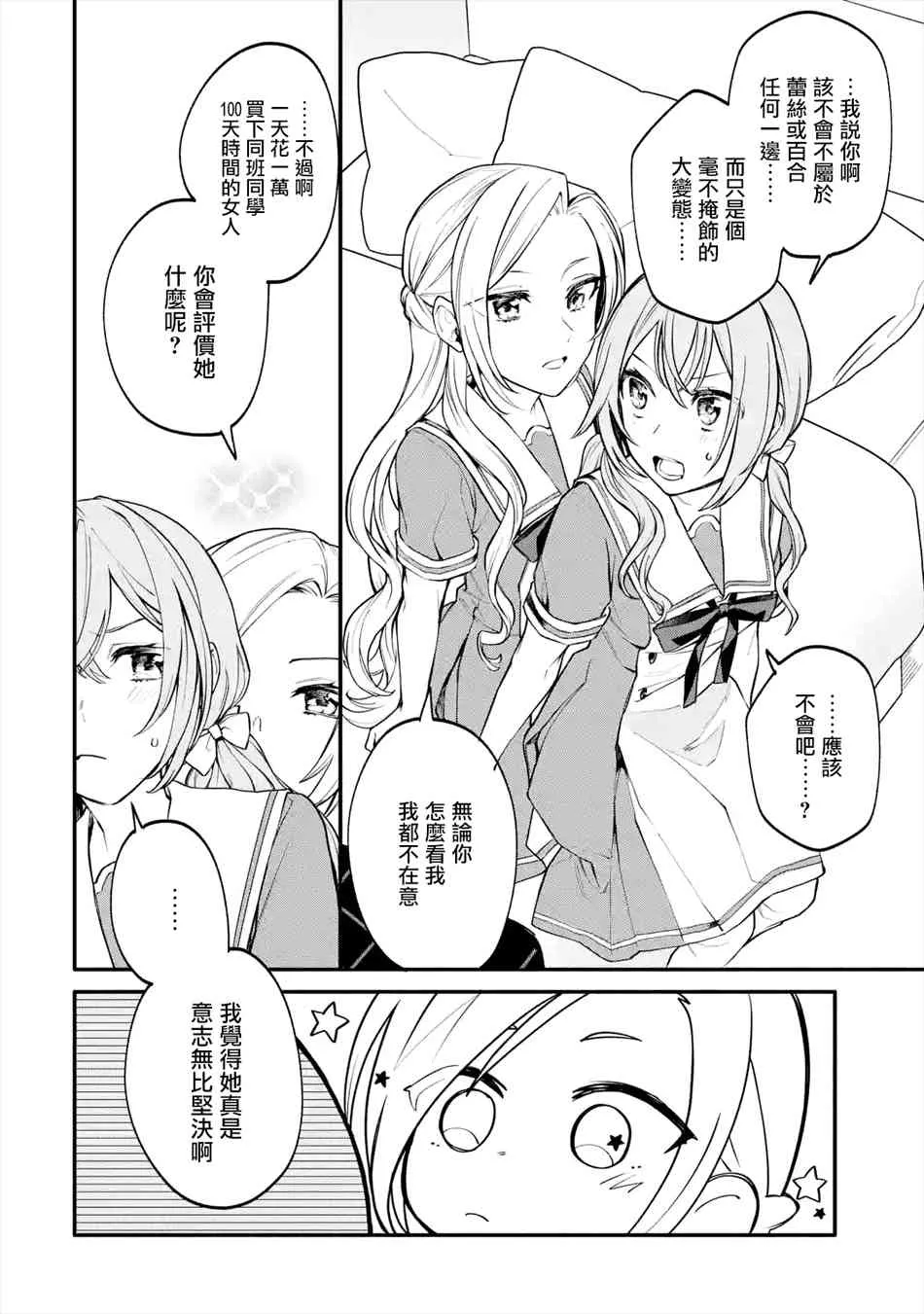 2话 第24页