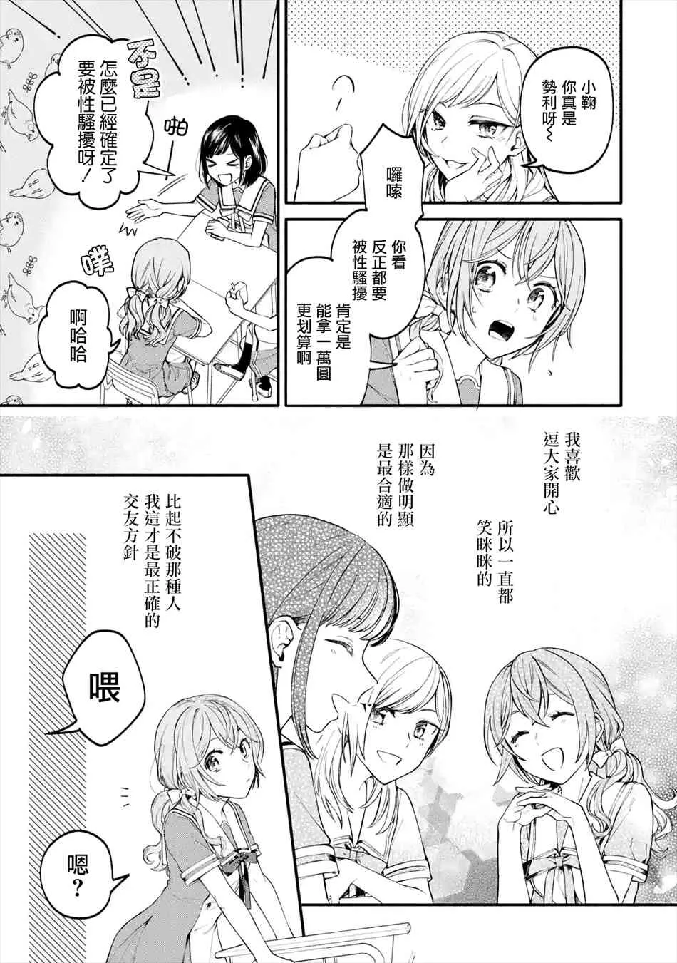 1.2话 第3页