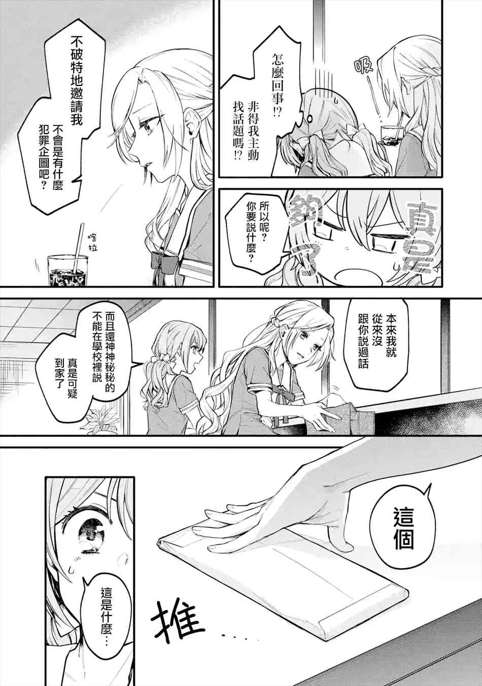 1.2话 第9页