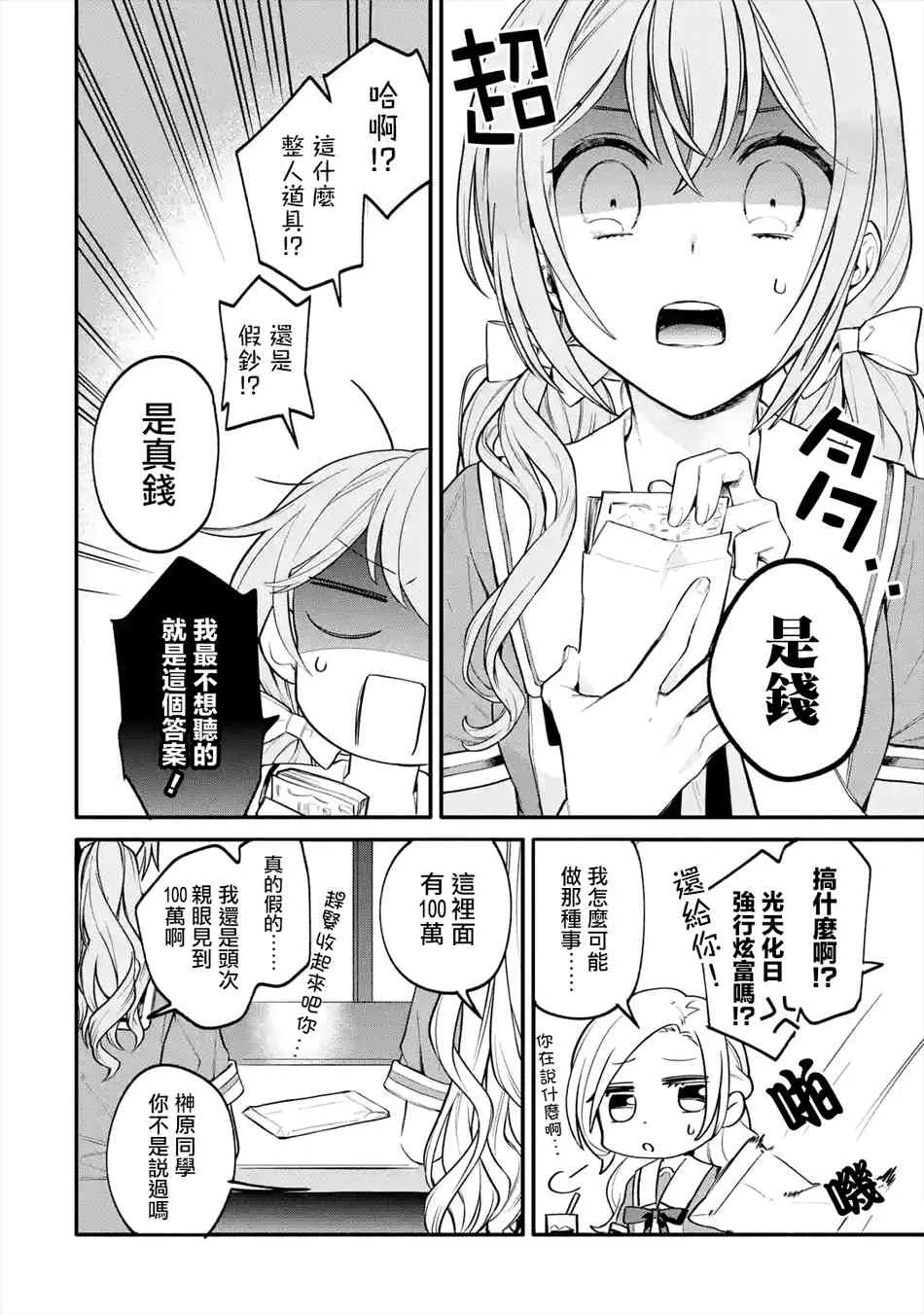 1.2话 第10页